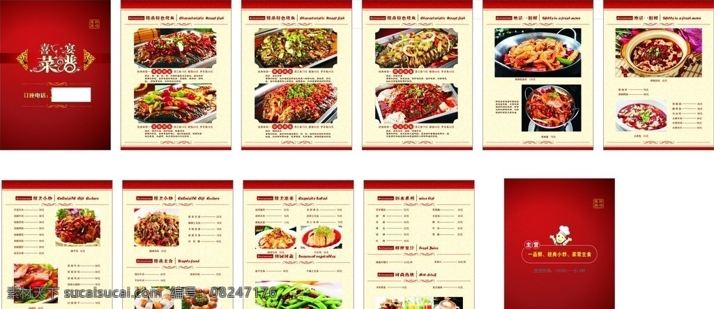 烤鱼菜谱 川菜菜谱 高档菜谱 菜谱模版 菜谱素材下载 精美菜谱 菜谱模板下载 美食菜谱 红色背景 菜谱封面 石锅鱼 烤鱼 酸菜鱼 酸菜鱼菜谱 菜谱菜单餐牌 菜谱样稿 红底菜谱 菜谱图片 菜谱照片 高清菜谱 菜谱模板 菜谱cdr 菜谱菜单 菜谱餐饮 菜谱案例 饭馆菜谱 大排档菜谱 烧菜菜谱 餐馆菜谱