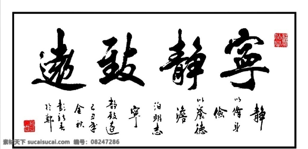 宁静致远 字画 艺术字 字体 标语 宁静 gif