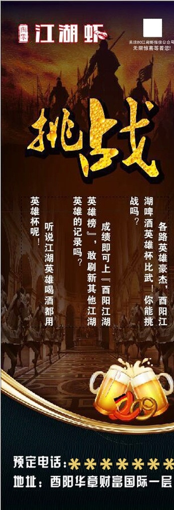 餐饮展架 x展架 挑战 江湖虾 啤酒 展架 源文件