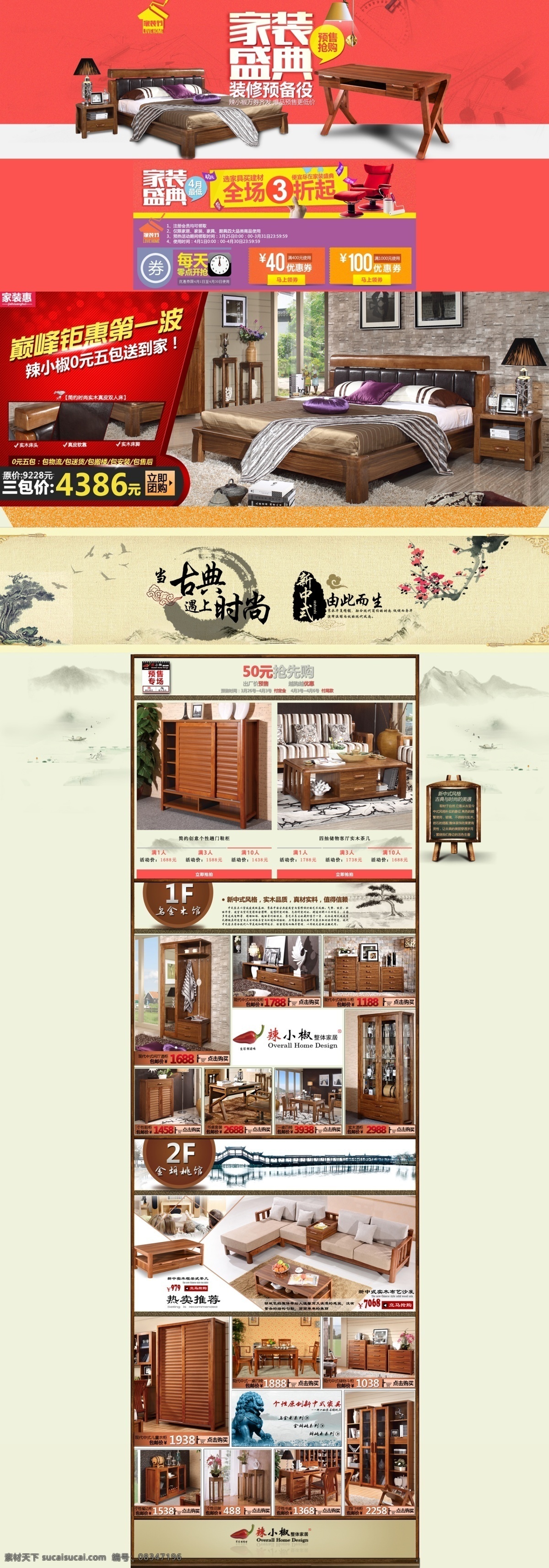 京东 家装 节 装修 淘宝 家装节 首页 家具 双十一 淘宝装修模板 淘宝界面设计 omeu 作品集 白色