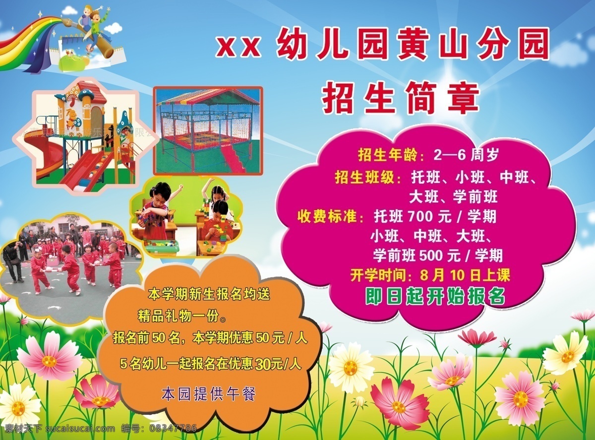 彩虹 儿童 广告设计模板 花 蓝天 模板 幼儿园 招生 模板下载 幼儿园招生 展板 源文件 其他海报设计