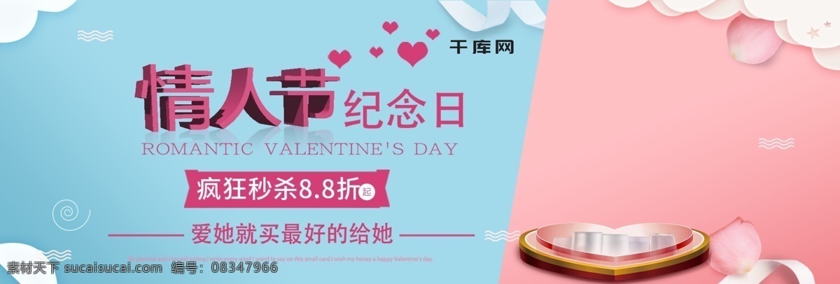 情人节 纪念 日美 妆 洗 护 海报 banner 红色 蓝色 背景 紫色 美 洗护用品 促销 护肤品海报 情人节海报 疯狂秒杀