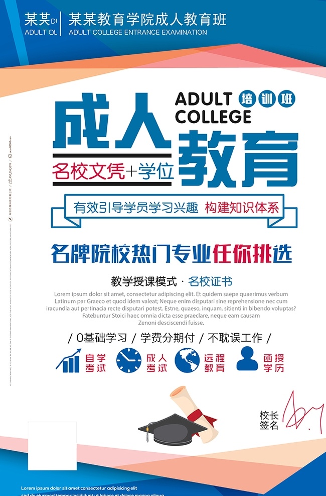 蓝色 成人 教育培训 创意 海报 简约大气 创意蓝色 成人教育海报 招生 教育 培训 课程 教学