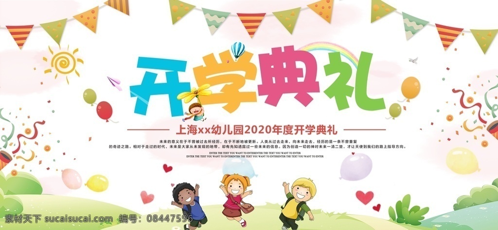 开学典礼 开学 新学期海报 开学海报 开学促销 开学季 开学背景 领跑新学期 你好新同学 新学期 新起点 新梦想 奔跑吧新学期 开学季展板 校园公示栏 学校公示栏 开学公示栏 开学展板 校园开学展板 校园开学标语 开学宣传标语 校