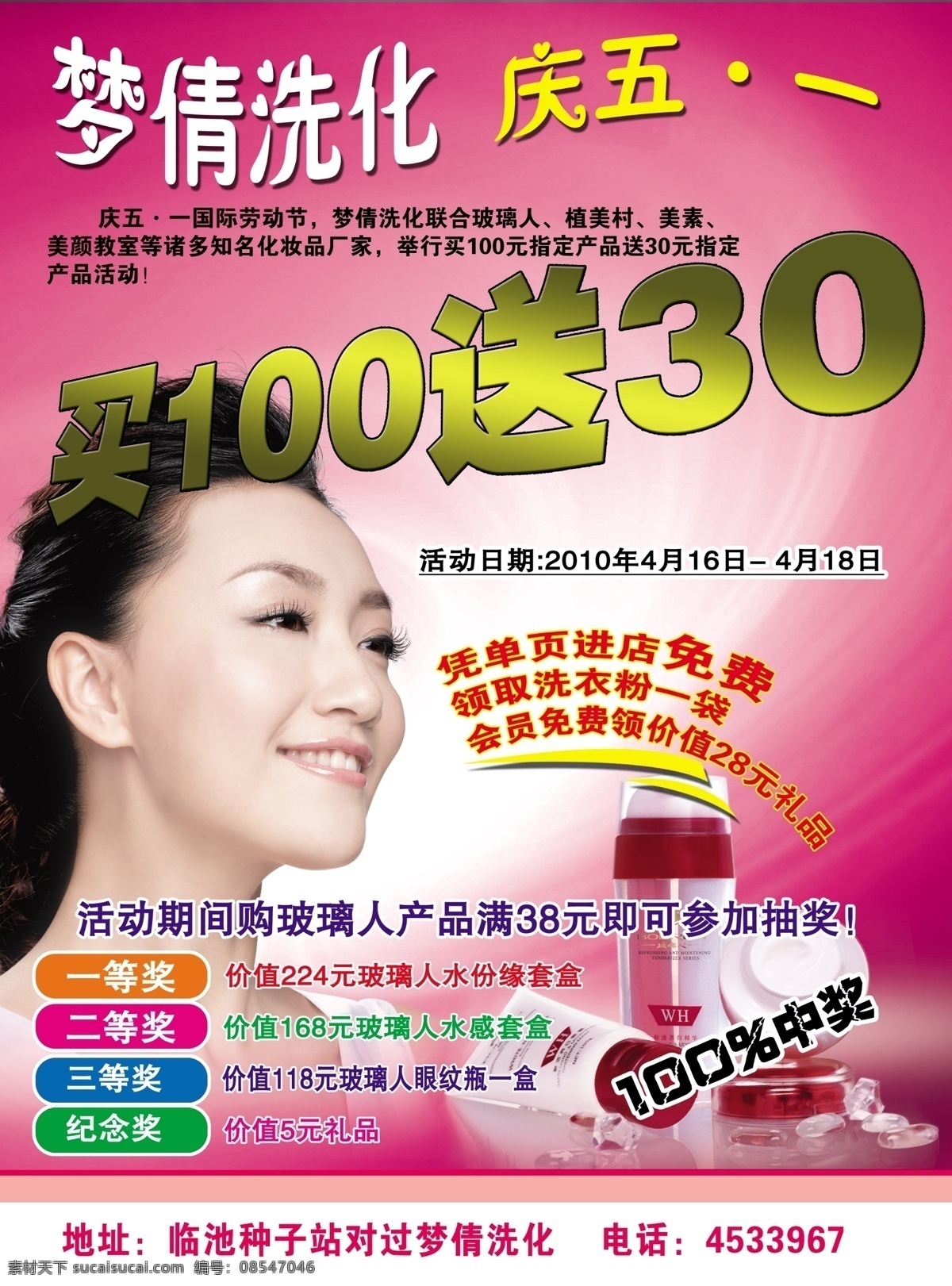 洗化店五一 洗化店 五一 促销活动 单页 美女 化妆品 dm宣传单 广告设计模板 源文件