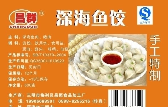 深海鱼饺 深海鱼 饺 不干胶 鱼饺不干胶 食品不干胶 食品标签 名片 名片卡片 矢量
