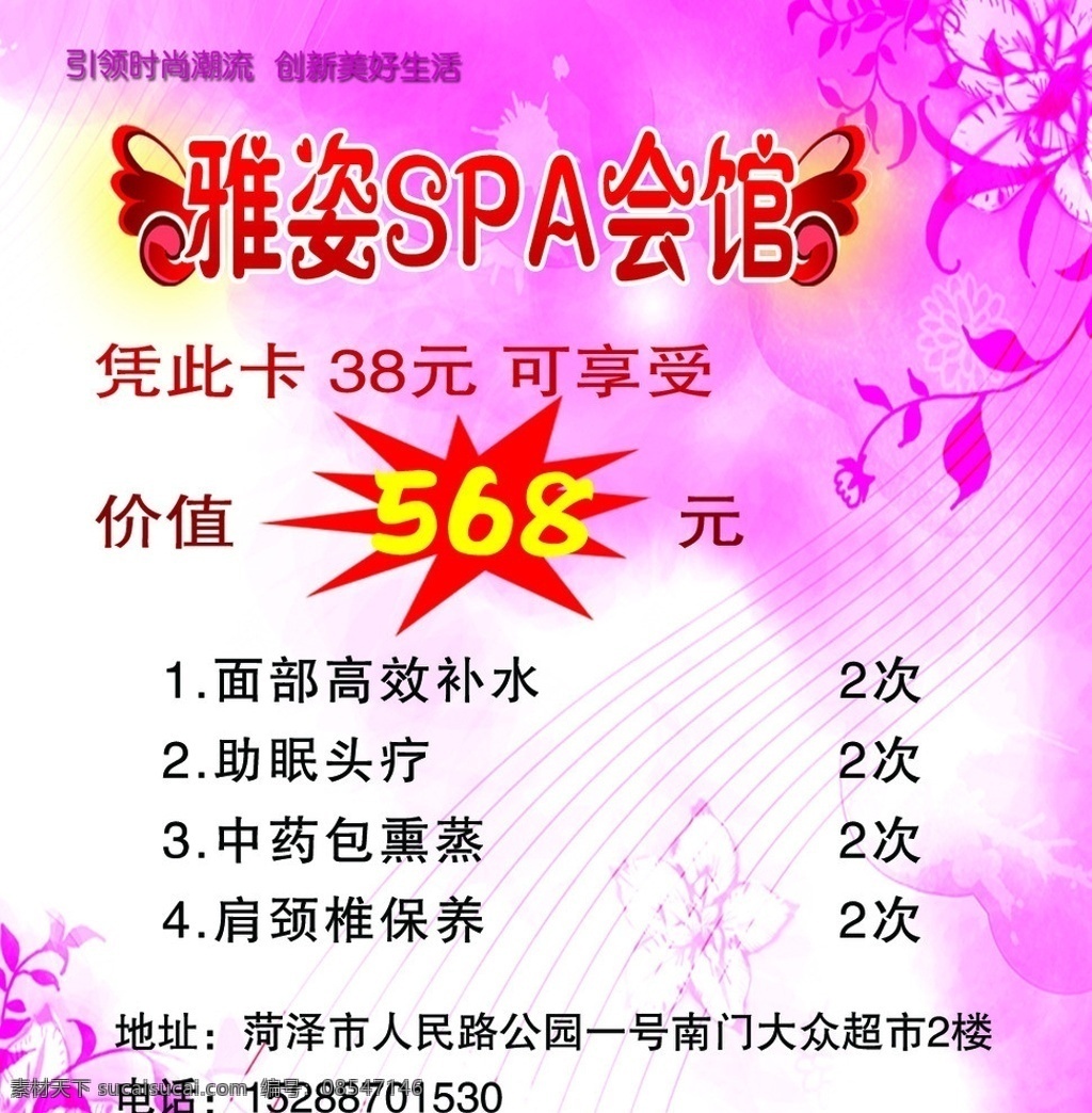 雅姿 会馆优惠卡 如鲜花般绽放 美容美体图片 鲜花 优惠卡 广告设计模板 源文件