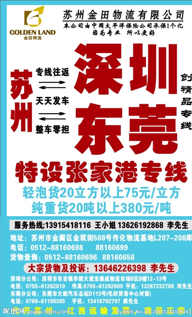 物流精英广告 物流 广告 宣传单 深圳 东莞 金田 海报 物流海报 矢量