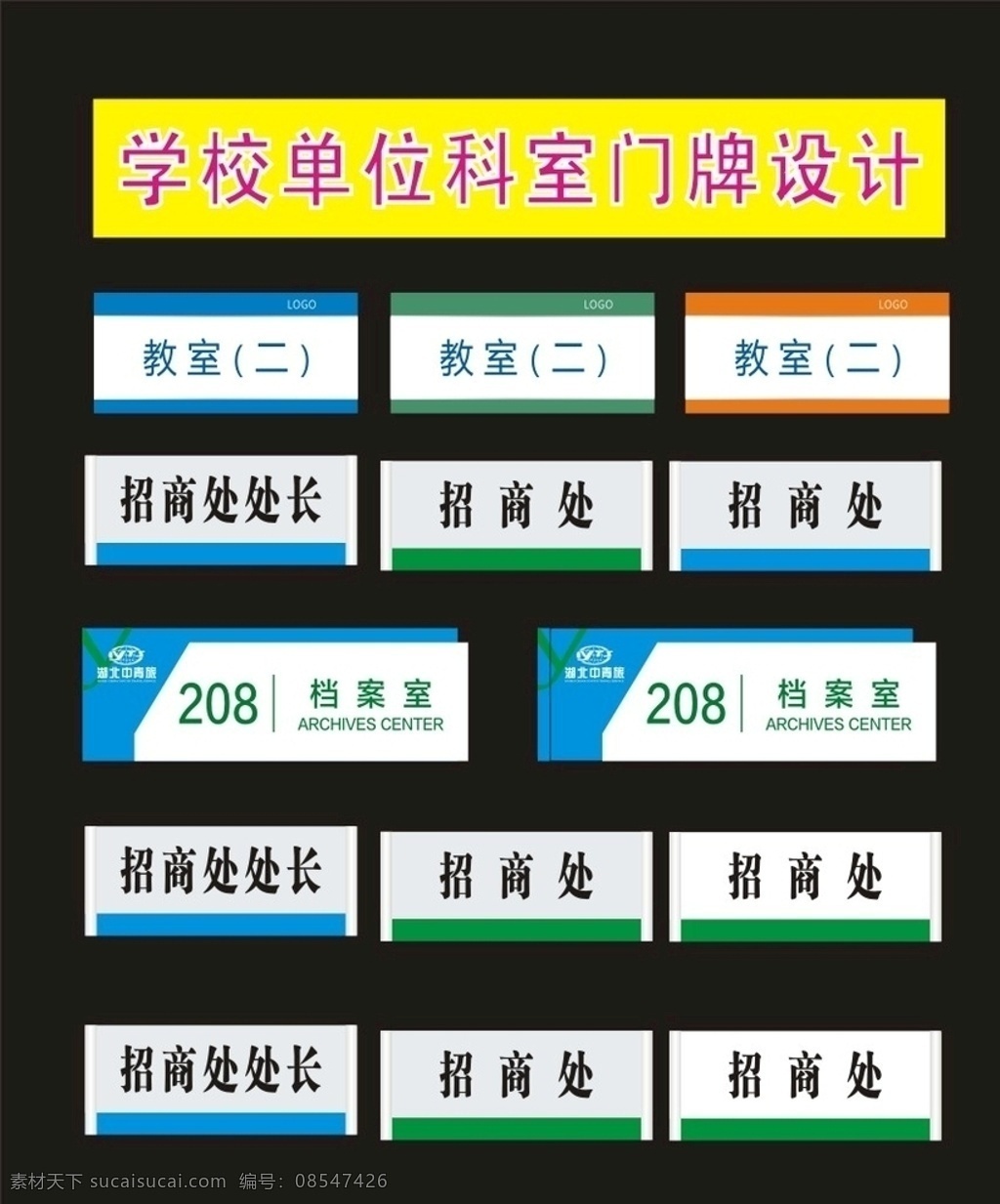 科室 牌 创意 晓文 广告 九 科室标志 科室挂牌图 单位科室 胸牌 胸牌制作 科室型材 胸牌标识 科室标识 科室牌 科室设计 科室图片 科室挂牌 科室导向 导向牌 标示牌 标志牌 科室模板 科室素材 卫生间 洗手间 导向标志 导向 检查室 办公室 办公标志 办公图片 办公科室牌 公司科室牌 企业科室 企业标志 广告标志 广告科室