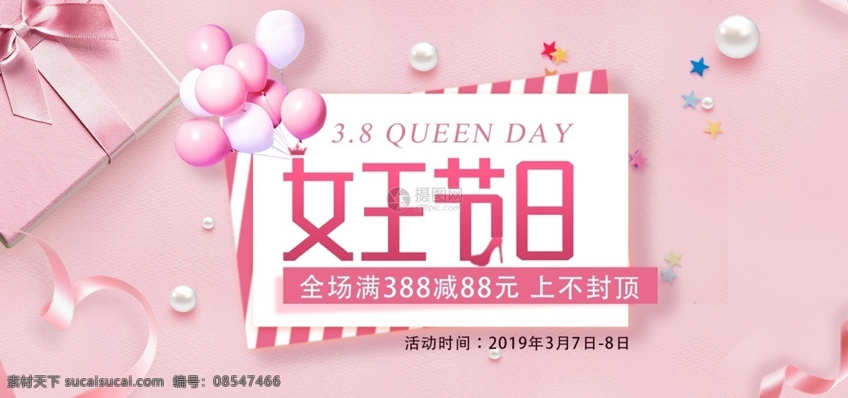 粉色 妇女节 淘宝 banner 女神节 女生节 节日海报 淘宝设计 电商 天猫 淘宝海报 三八 38 女王节