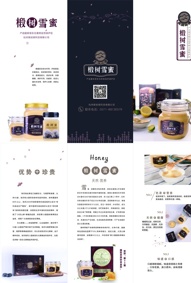 大顶山 牌 椴树 雪 蜜 折页 雪蜜 产品 宣传 文化艺术