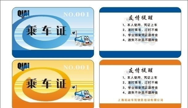 会员卡 乘车卡 卡片 名片卡片 矢量