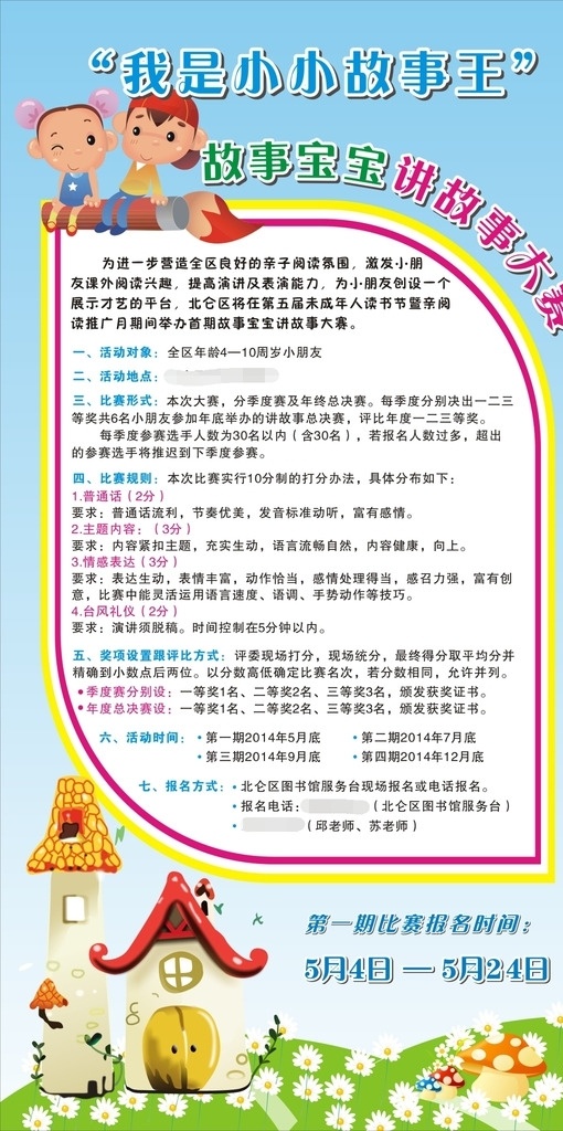 儿童海报展板 幼儿海报 幼儿展板 幼儿设计 幼儿模板 讲故事 卡通 儿童海报 小学海报 学校海报 学校展板 小学展板 卡通人物 小学素材 学校文化 小学文化 学校广告 卡通展板 六一展板 童话 六一海报 61主题 故事王 讲故事比赛 小小故事王 阅读海报 阅读展板 蓝色展板 卡通背景