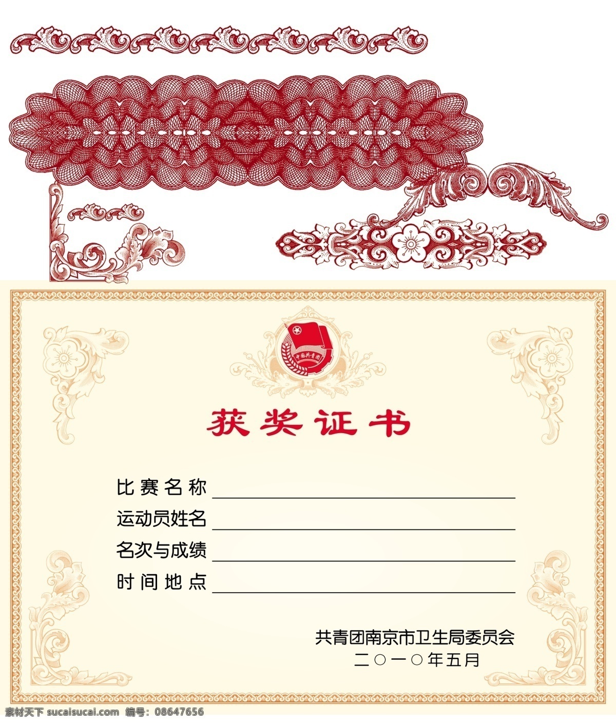 证书 样本 分层 边框 底版 底纹 格式 图案 团徽 证书样本 源文件 psd源文件