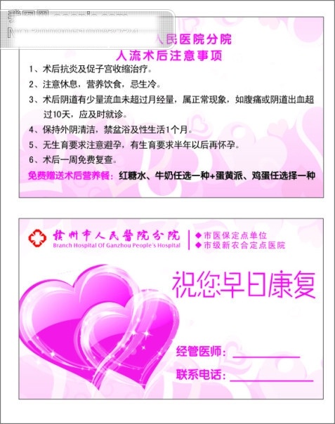医疗 卡片 矢量 矢量图 心光 人流注意事项 名片 模板 名片设计 名片卡 广告设计名片
