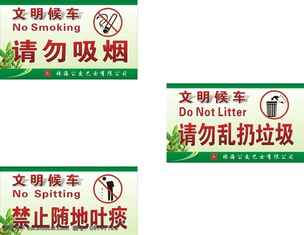 bus 公司 文明 候车 公交站 文明候车 请勿吸烟 禁止随地吐痰 请勿乱扔垃圾