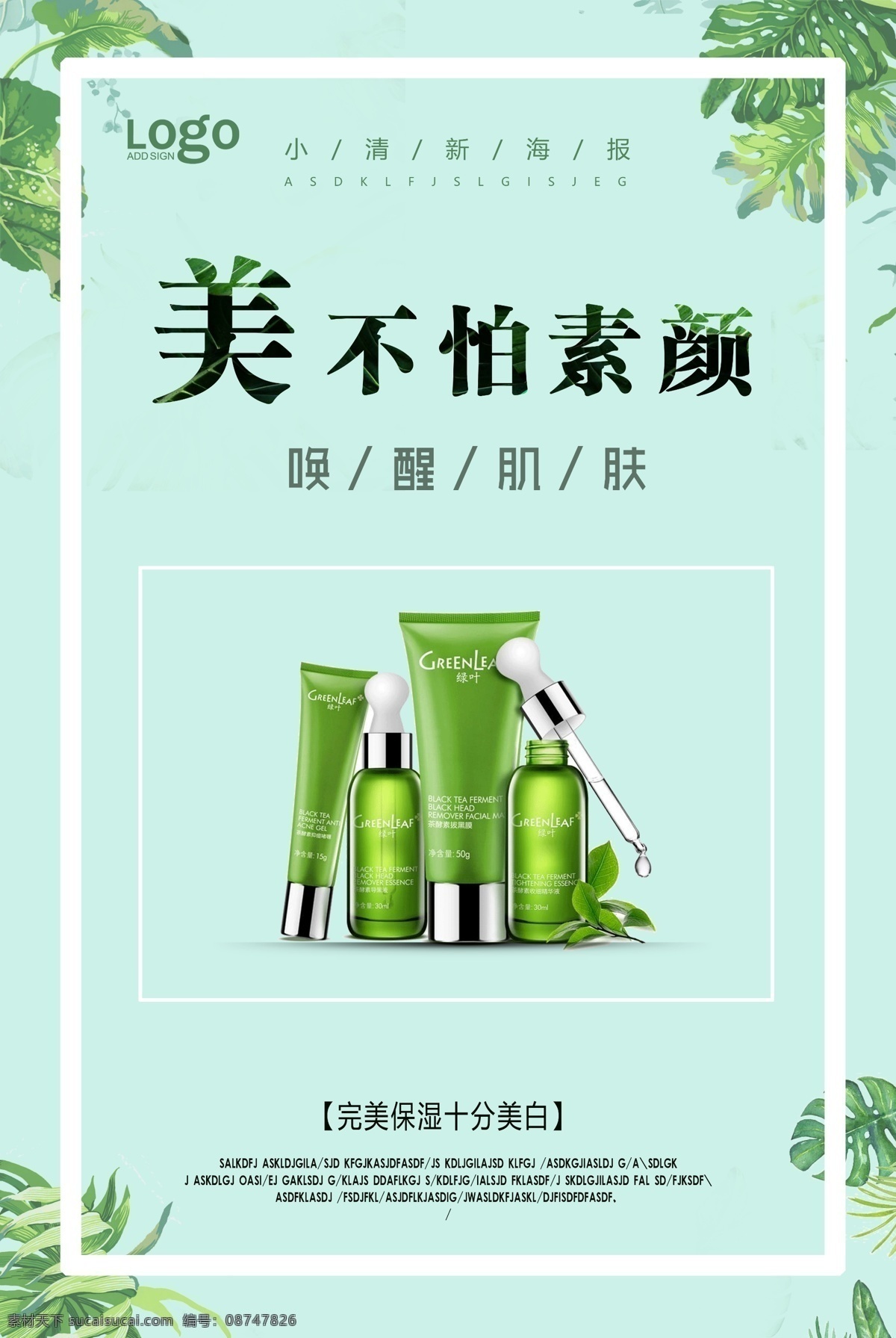 小 清新 绿色 树叶 化妆品 海报 化妆品海报 光线 水滴 单页 化妆品广告 金光 特效 药品 食品 美肤 背景 化妆品展板 质感背景 牌 化妆品促销 背景板 美容 美白 化妆 美容海报