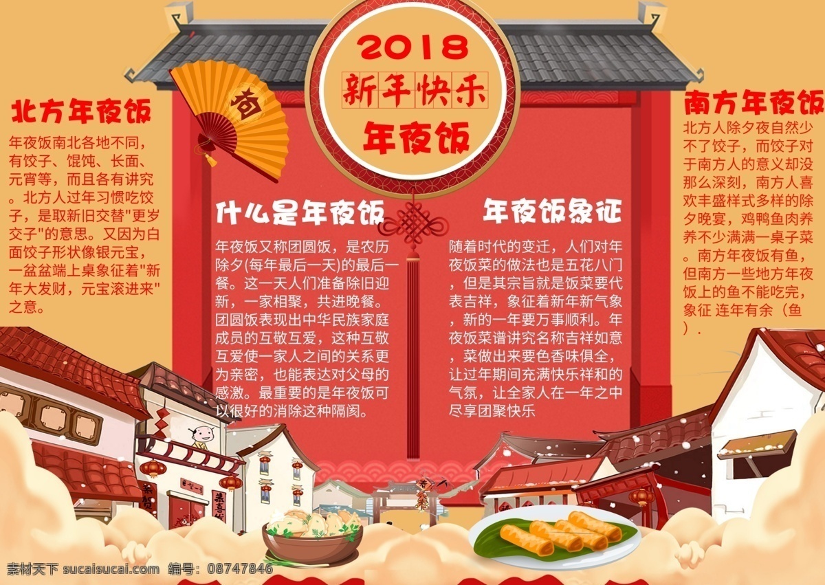 2018 狗年 春节 年夜饭 电子 小报 小学生 手抄报 免费 狗年小报 校报 年夜饭手抄报 读书小报 年夜饭小报 春节小报 电子小报模板 小报边框 卡通狗年 新年小报 寒假生活小报 新年