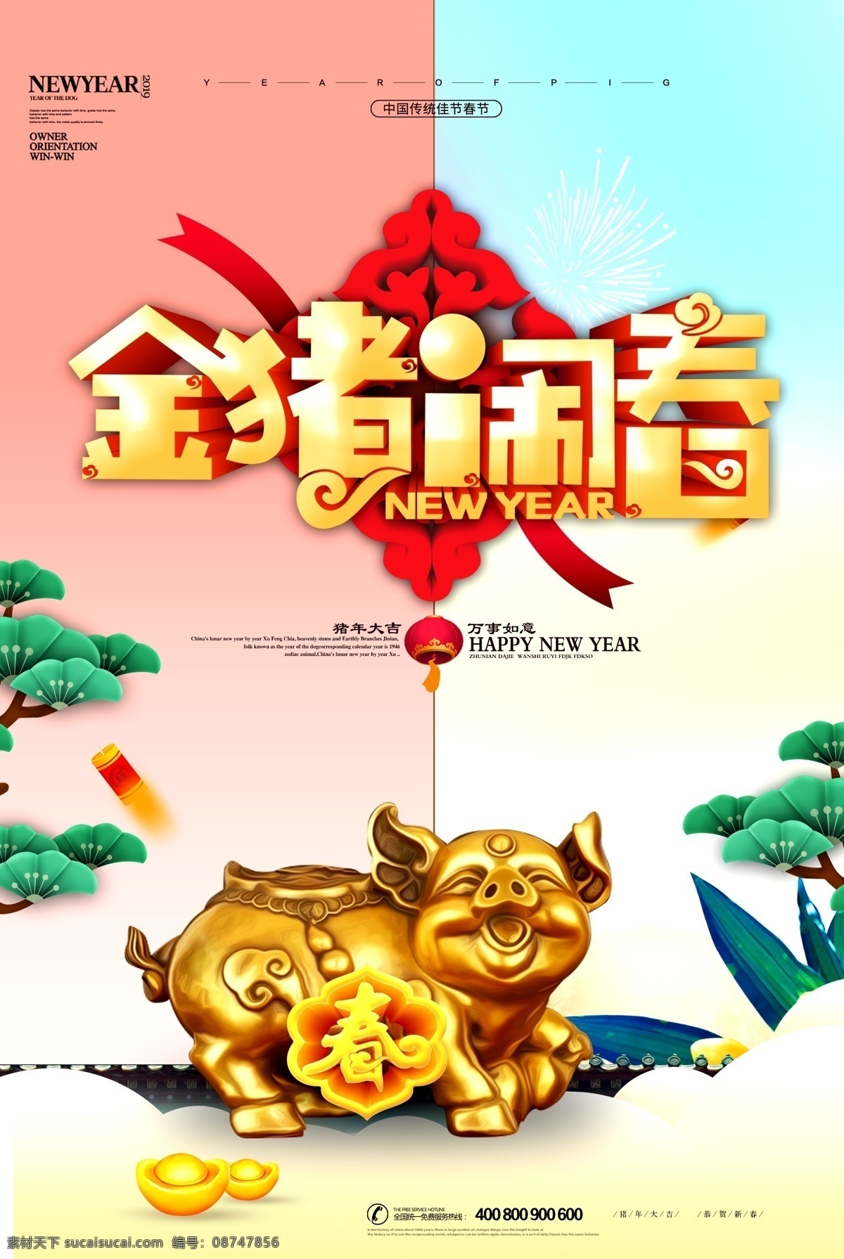 2019 金 猪 闹 春 喜庆 新年 模版 2019年历 猪年 新年年历 喜庆日历 2019月历 纳福 字体 年历 感 兴趣 免费