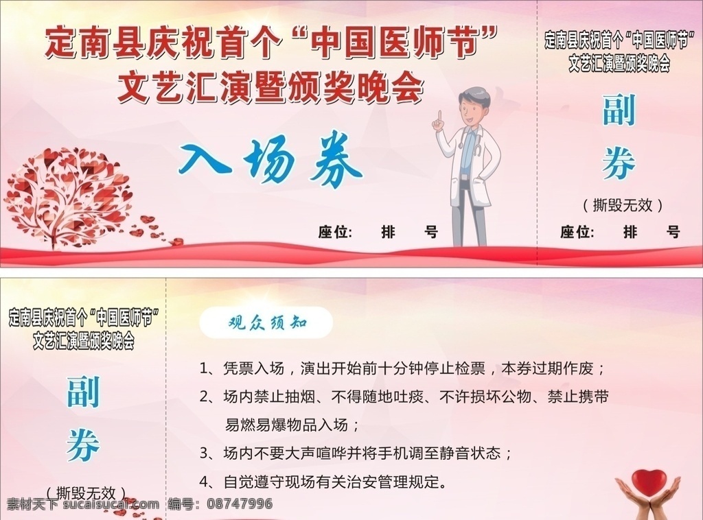 护士节门票 护士节 文艺汇演门票 护士交流会 门票 交流会门票 中国医师节 医师节 医师交流会 医师文艺表演 粉色门票 入场券 交流会入场券