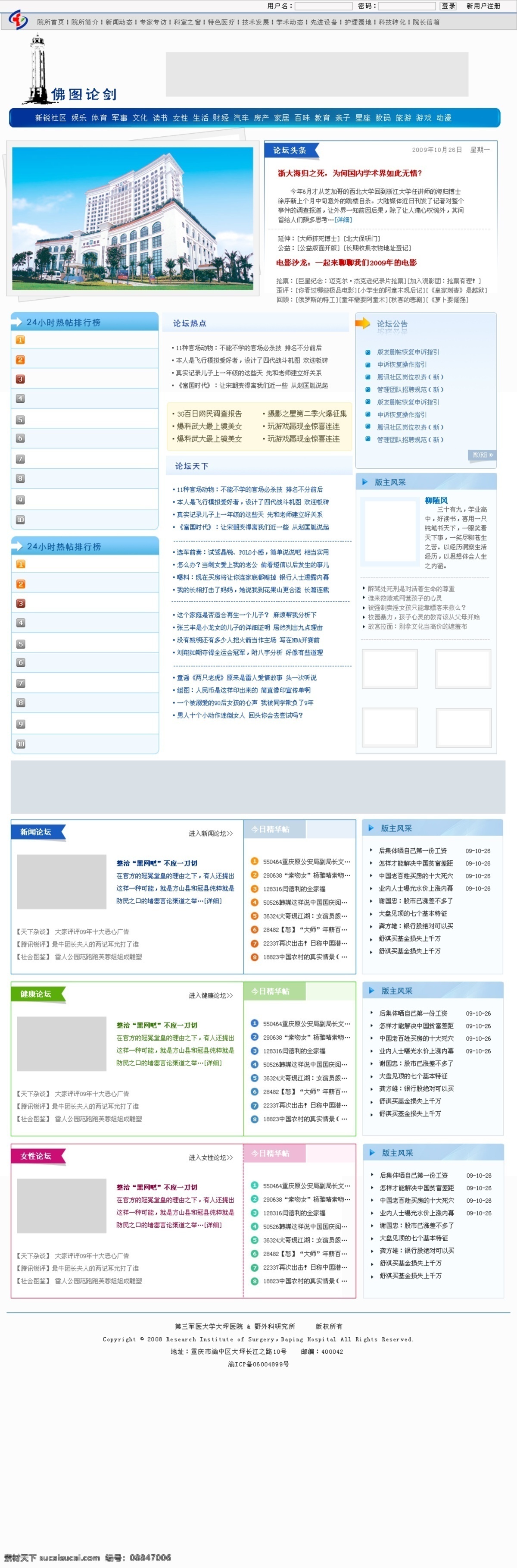 模板 网页 网页模板 网站 医院 源文件 中文模版 网站首页 模板下载 psd源文件