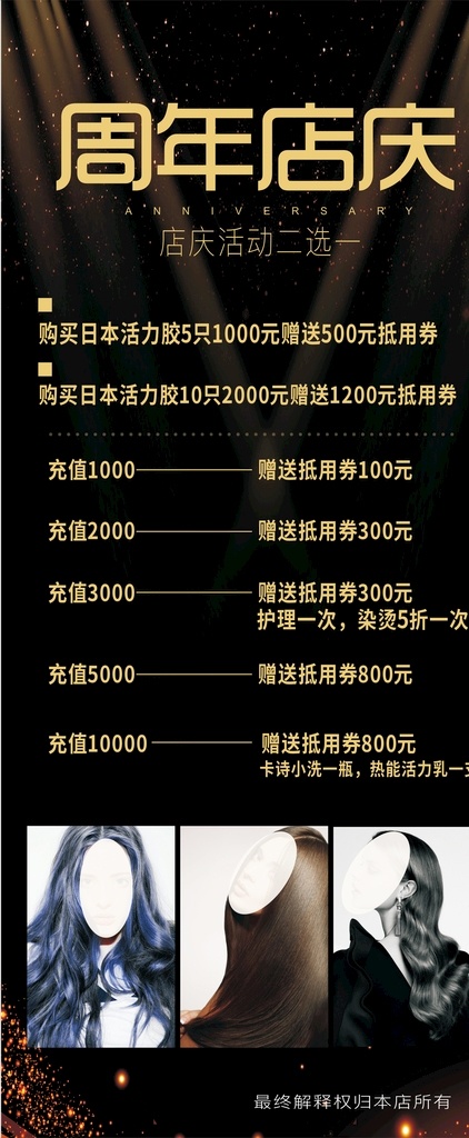 美发店 周年庆 活动 黑金 展架 染发 烫发 护发 活动充值