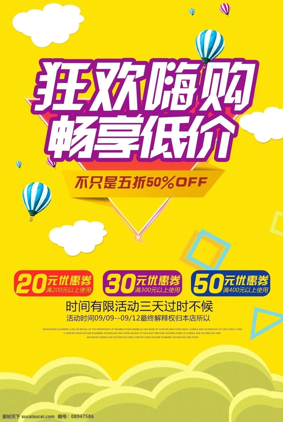五一狂欢购 51狂欢购 劳动节狂欢购 跨年狂欢购 圣诞狂欢购 元旦狂欢购 双11狂欢购 双12狂欢购 双十一狂欢购 双十二狂欢购 万圣节狂欢购 网购狂欢节 新年狂欢购 中秋狂欢购 国庆狂欢购 促销 促销海报 促销方案 促销图片 促销销售 促销广告 促销背景 促销素材 促销展架 促销宣传