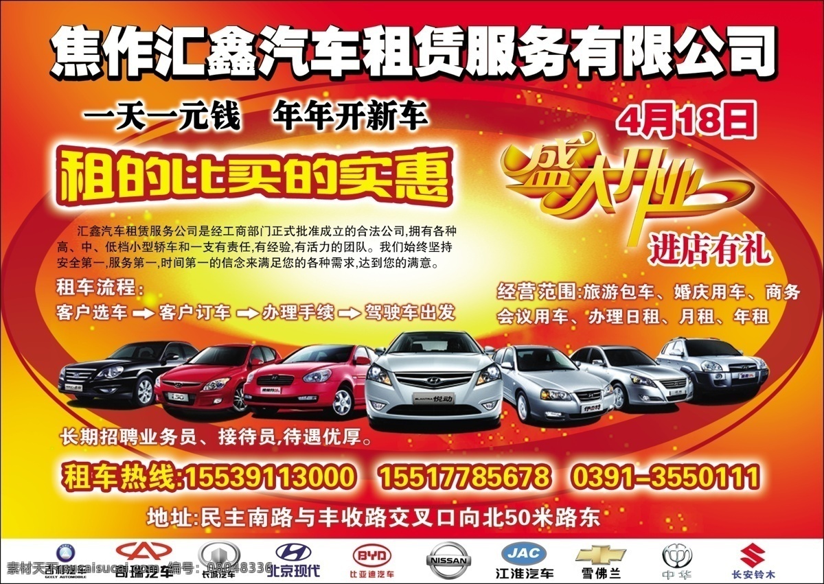 汽车租赁 轿车标志 盛大开业 租车 车系列 psd源文件
