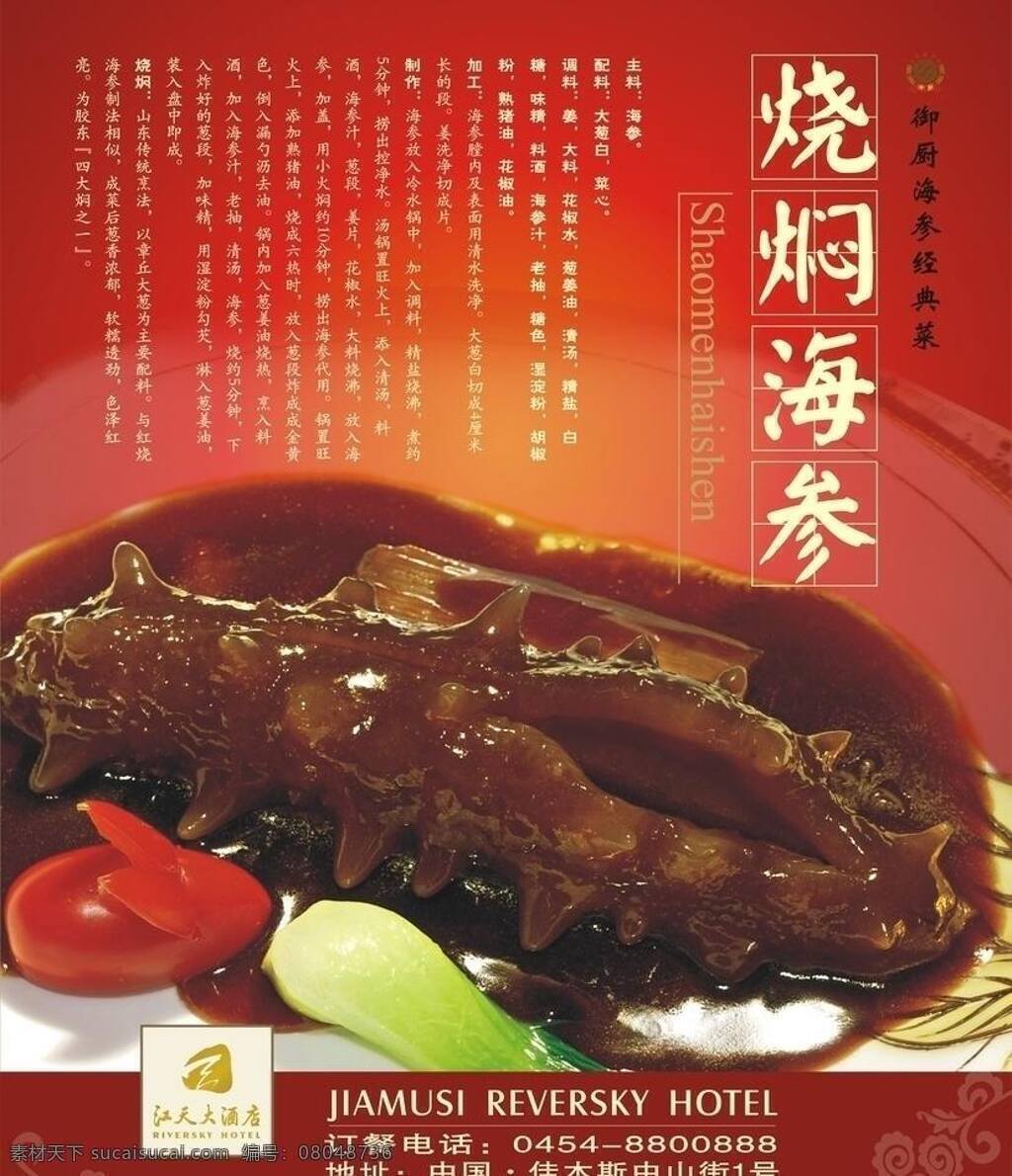 酒店 菜单 高贵 海参 酒店菜单设计 酒店菜品 美味菜系 矢量 其他海报设计