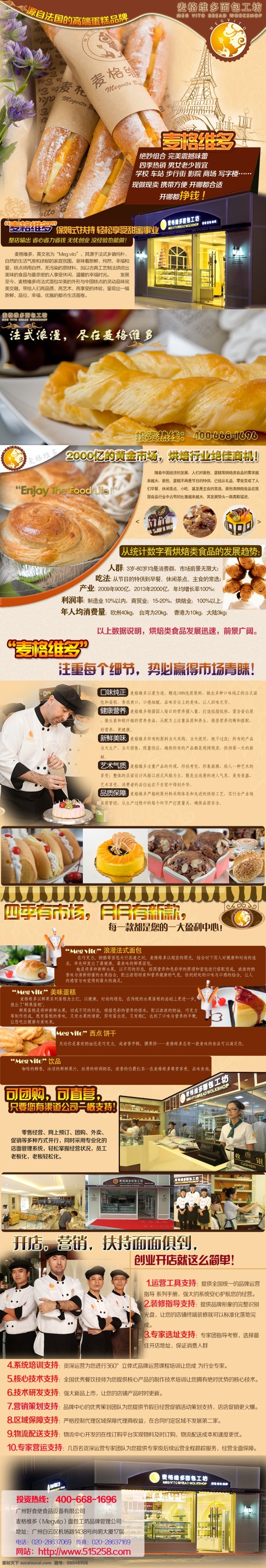 面包 糕点 蛋糕 鸡蛋 面包模板下载 网页模板 源文件 中文模板 面包糕点 面包素材下载 psd源文件 餐饮素材