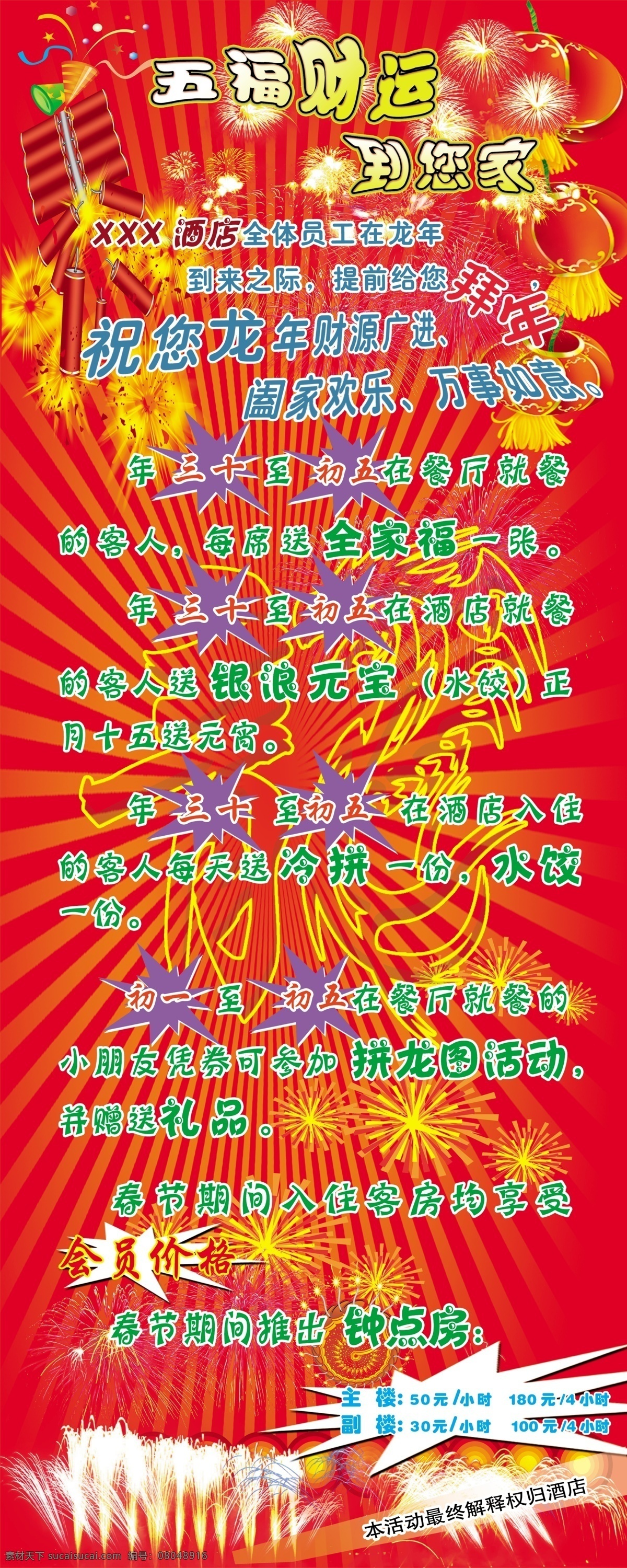 新年 展架 鞭炮 广告设计模板 龙年主题 喜庆 新年展架 烟花 源文件 其他海报设计