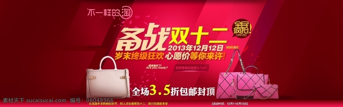 包包 背景 双十二 天猫 网页模板 新品 源文件 中文模板 备战 双十 二 海报 模板下载 海报背景图
