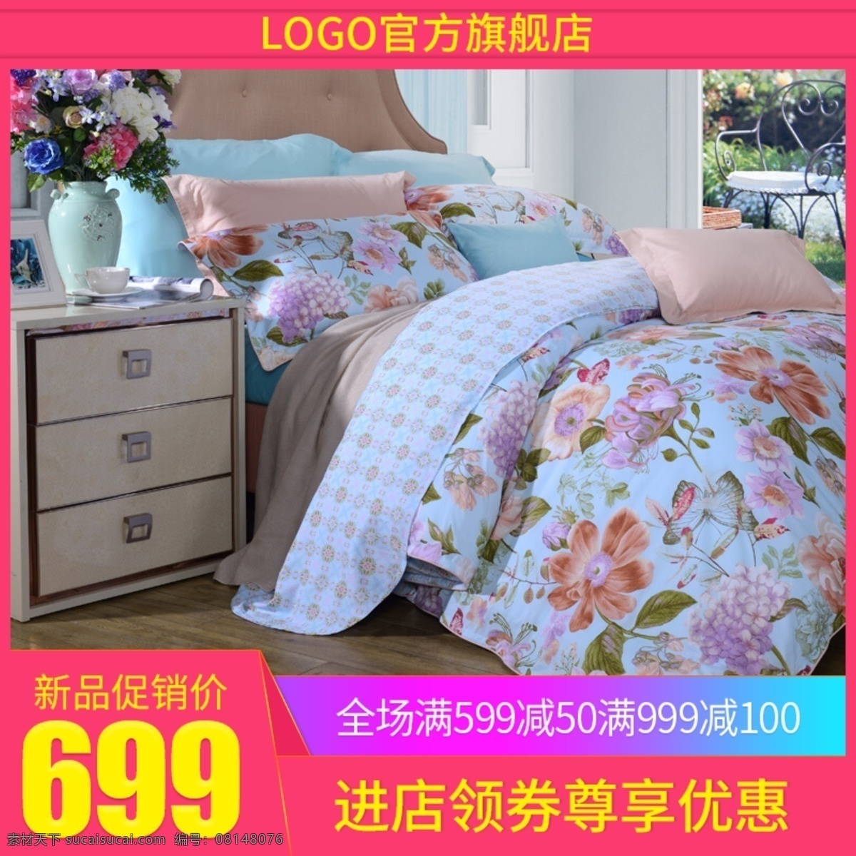 电商 淘宝 天猫 直通车 家纺 印花 四 件套 主 图 促销 主图 地板 印花四件套 桌子 花 推广图 广告图