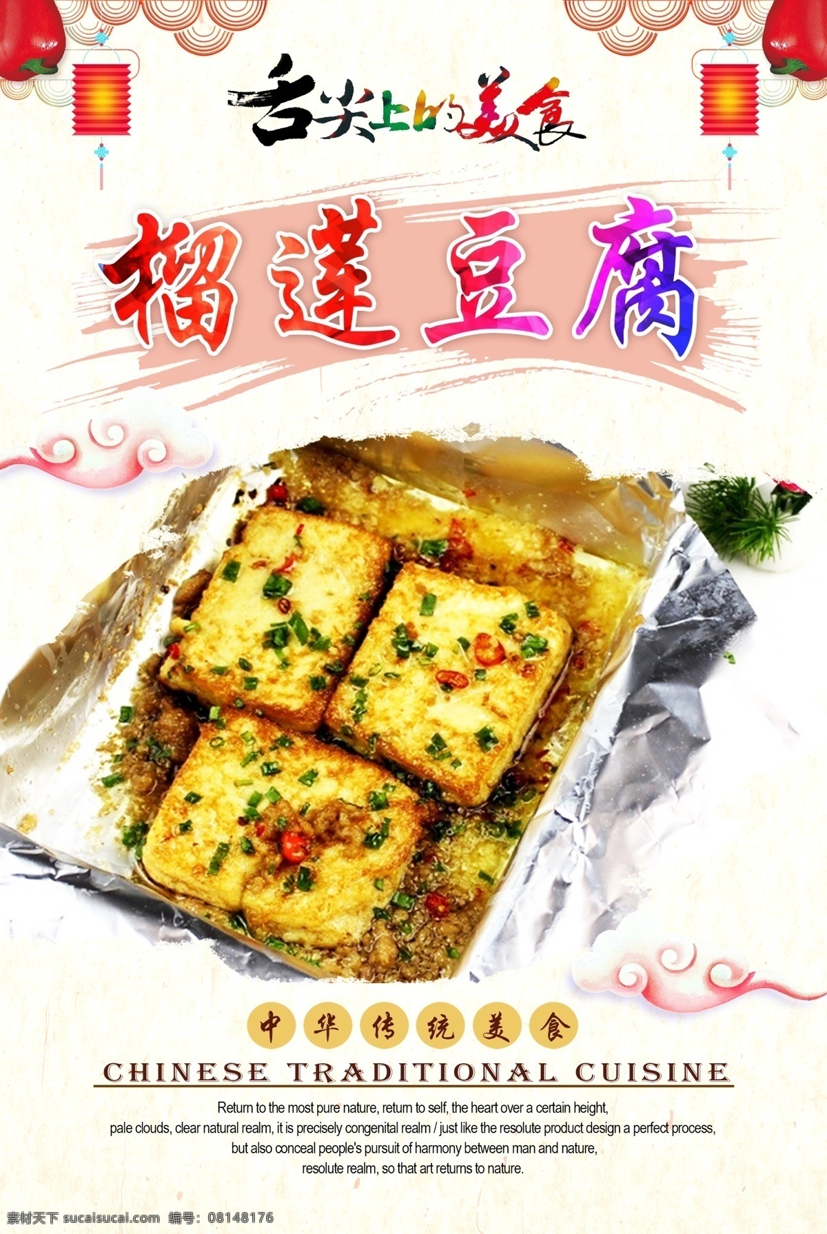 榴莲豆腐 饭店海报 饭店宣传单 饭店广告 饭店展板 饭店餐饮 美食饭店 餐饮饭店 饭店店庆 饭店开业 饭店菜品 餐饮海报 餐饮美食 海报餐饮 餐饮店庆 餐饮背景 餐饮广告 餐厅酒店文化 中华饮食文化 中华传统美食 传统美食 美食文化 海报 中华传统小吃 炒菜 榴莲味 豆腐 豆腐块 烧豆腐 煎豆腐 原创菜品大全
