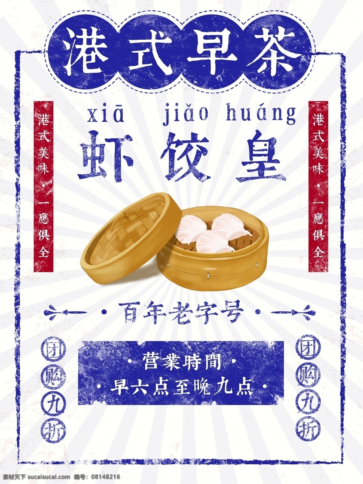 虾饺 蒸饺 饺子 水晶 鲜虾饺 水晶饺 水晶虾饺 水晶虾饺皇 晶莹虾饺皇 港式虾饺皇 粤式虾饺皇 笋尖虾饺皇 广式虾饺 粤式虾饺 早茶 粤式早茶 港式早茶 广式早茶 广东早茶 港式早点 饮茶 早茶早点 点心 小笼包 茶点 早餐 营养早餐