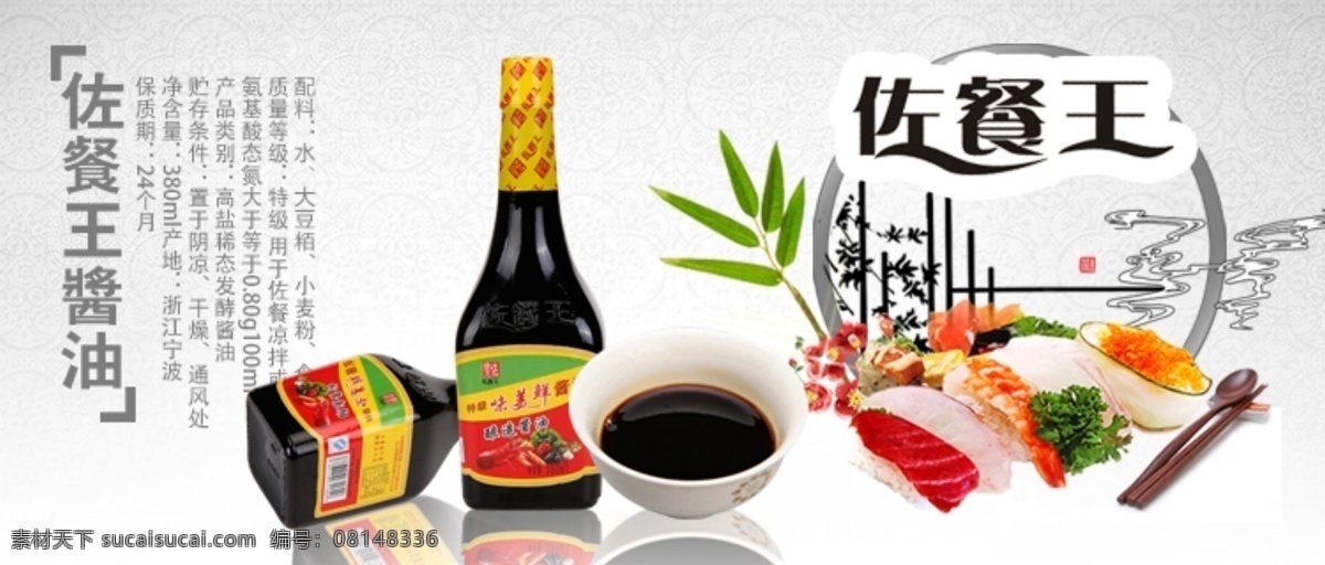 酱油免费下载 灰色 酱油 日式 寿司 中国风 海报 佐餐王 原创设计 原创淘宝设计