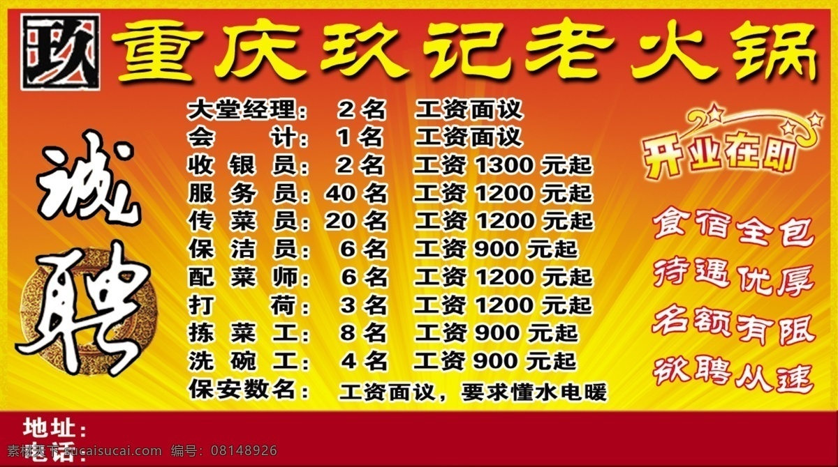 火锅 分层 锅底 源文件 重庆火锅 大火锅 小大锅 psd源文件