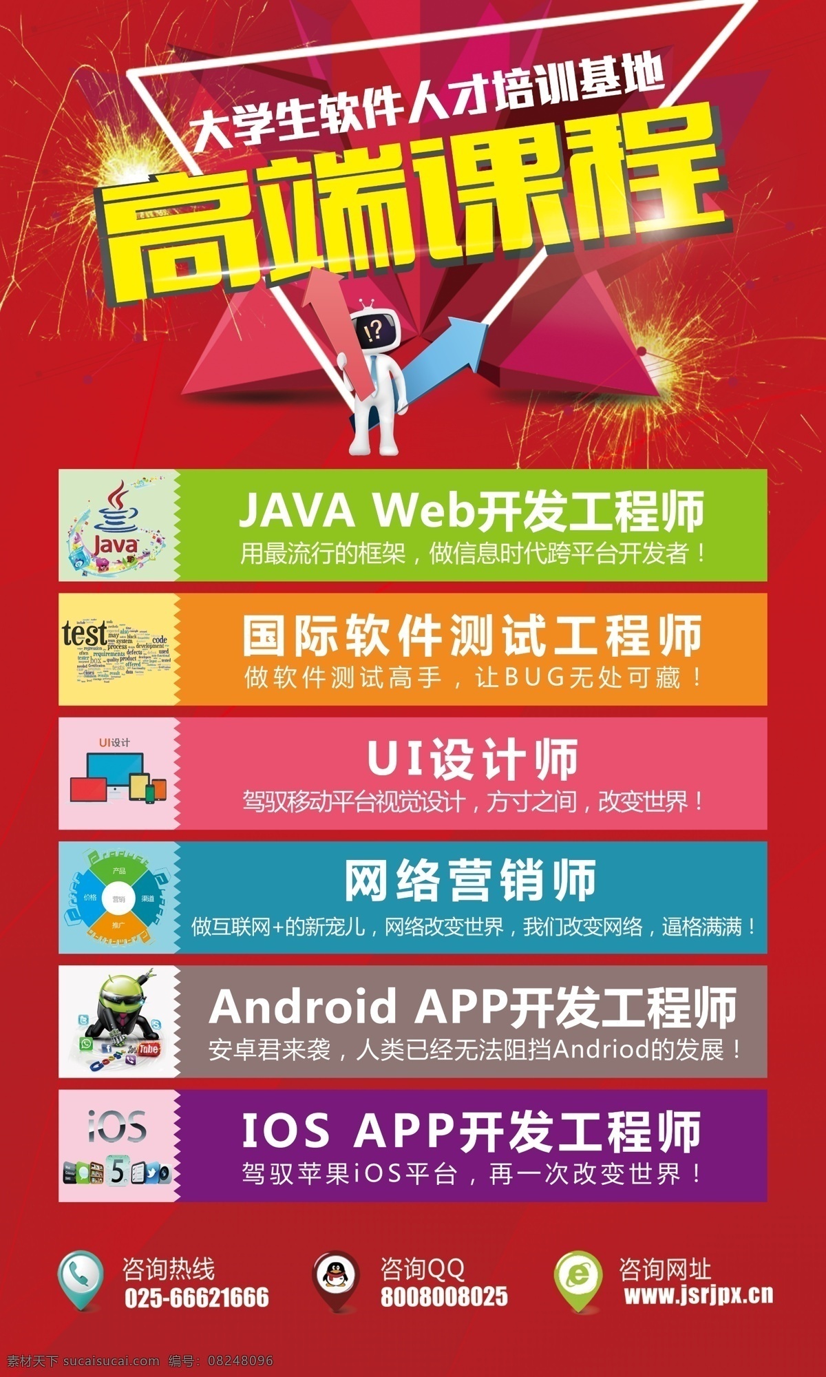 培训展架 培训 展架 教育 课程 高端 java 开发 网络 营销 安卓 ios 软件 工程师 互联网 设计师 ui 测试 编程 标签 分层 彩色 色块 科技 动感 红色 背景