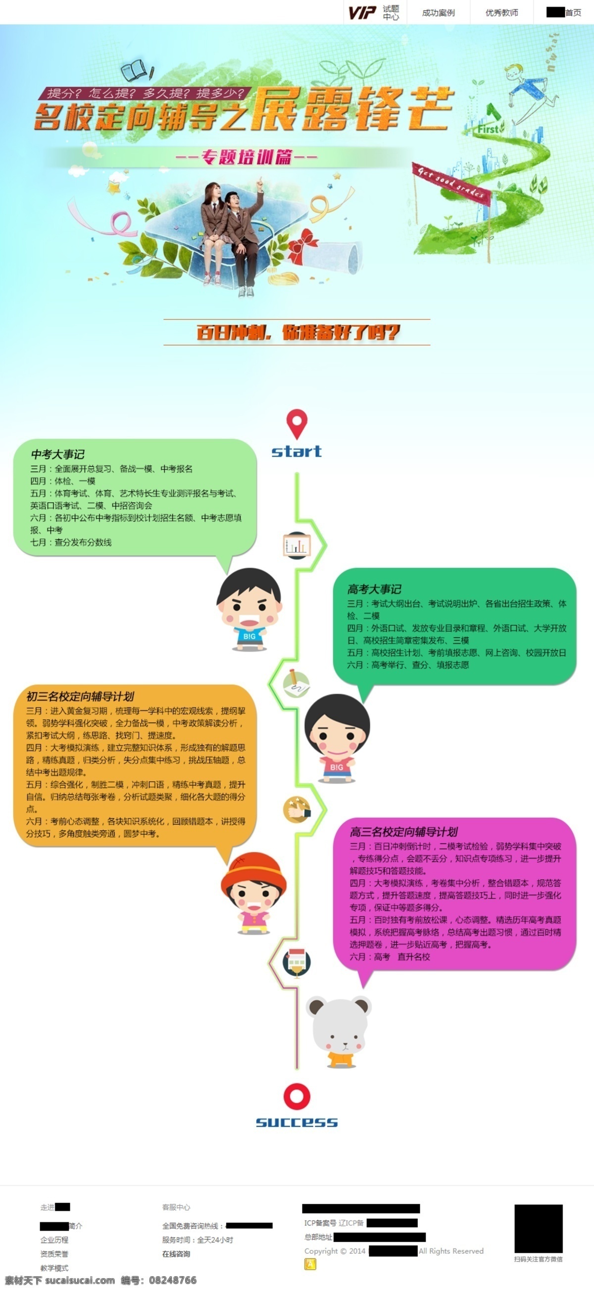 名校 定向 辅导 展露 锋芒 网页 文件 网页设计 教育网站 专题页 教育活动 教育培训 白色