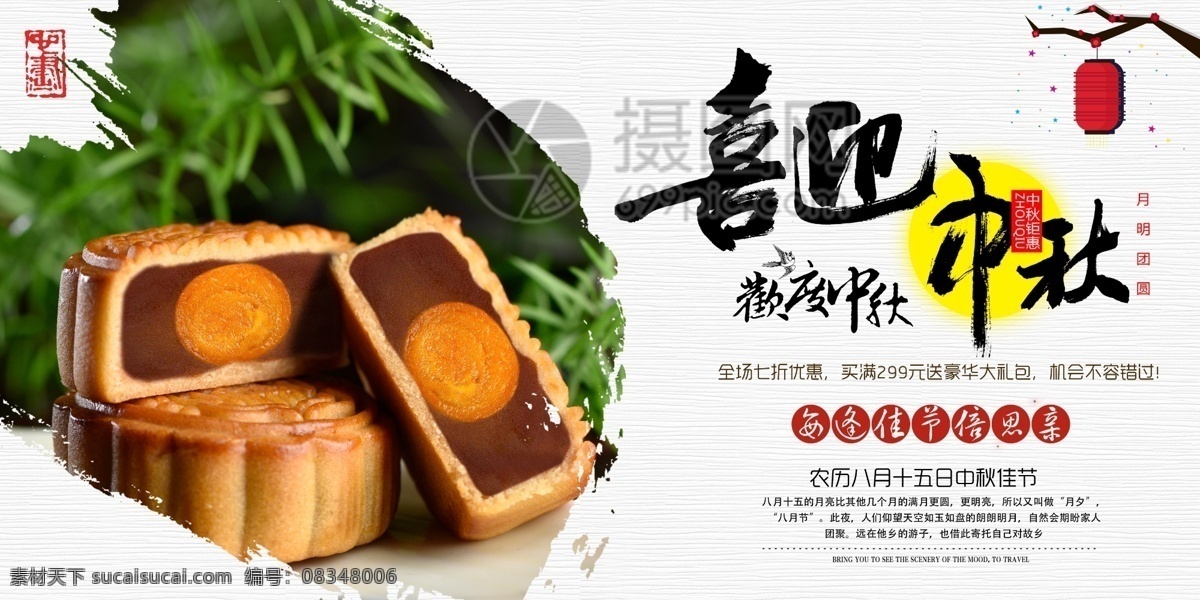 喜迎 中秋节 展板 中秋佳节 中秋节促销 中秋嘉年华 月饼 促销 月饼促销展板 浓情中秋 花好月圆 喜迎中秋