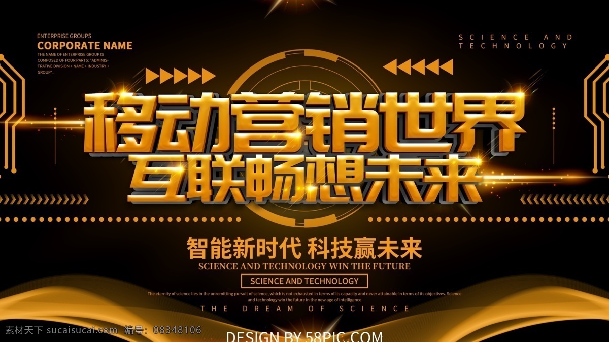 大气 黑金 风 移动 营销 世界 互联网 展板 互联网科技 网络 未来科技 智能科技 科技展板 互联网展板