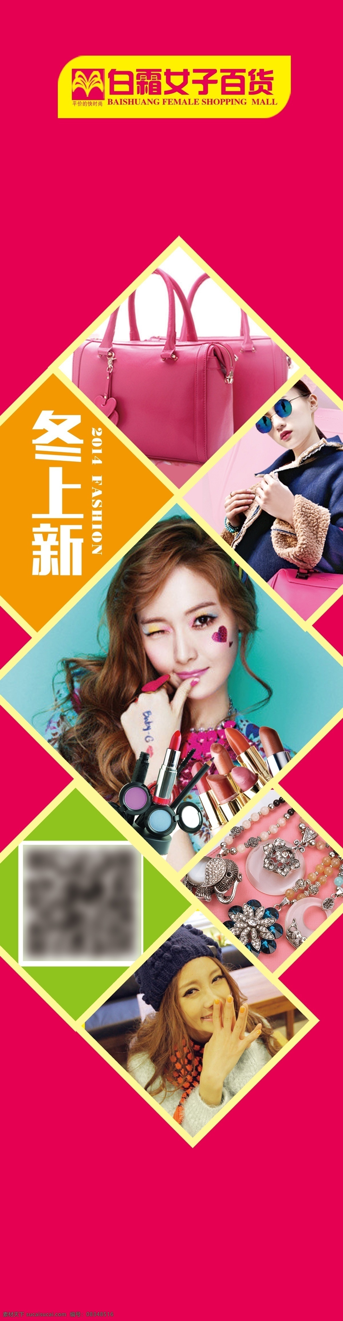 时尚精品 时尚 彩妆 包包 女包 美女 红色背景 精品店背景 精品店海报 时尚海报 彩妆美女 上新 冬上新 美女海报 柱子 立柱 彩妆竖幅 竖幅 精品竖幅 精品店柱子 精品店 项链 小饰品 分层 源文件