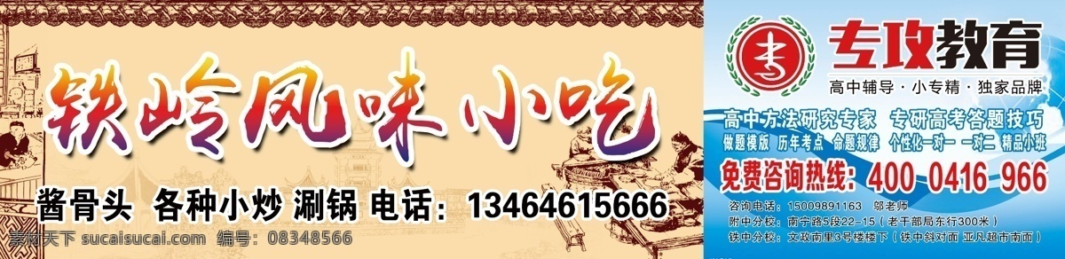 铁岭风味小吃 小吃 风味小吃 门头 专攻教育 标 分层