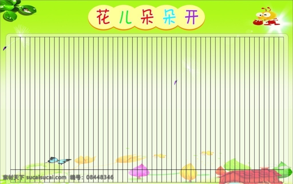 花儿朵朵开 评比栏设计 评比栏模版 评比栏展板 幼儿园评比栏