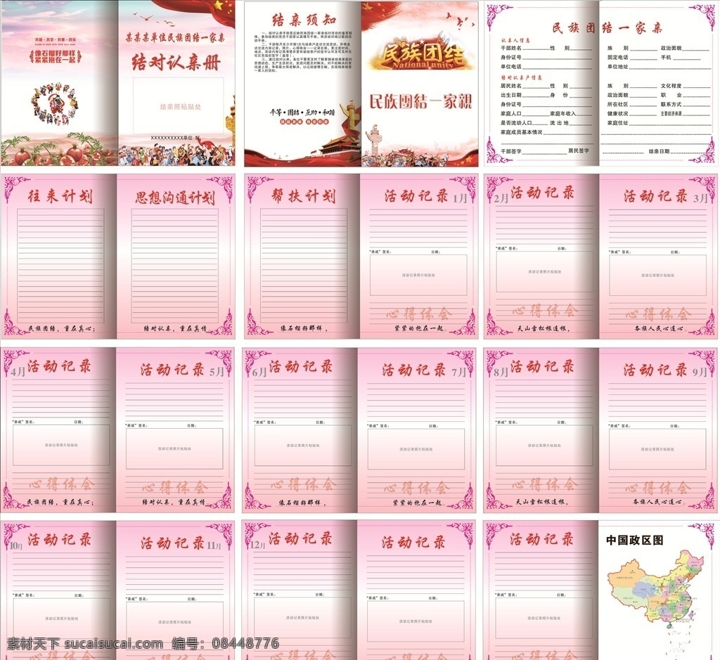 认亲册 认亲卡 结对认亲册 民族团结 团结一家亲 一家亲 结对认亲 结亲册 民族认亲册 平面设计