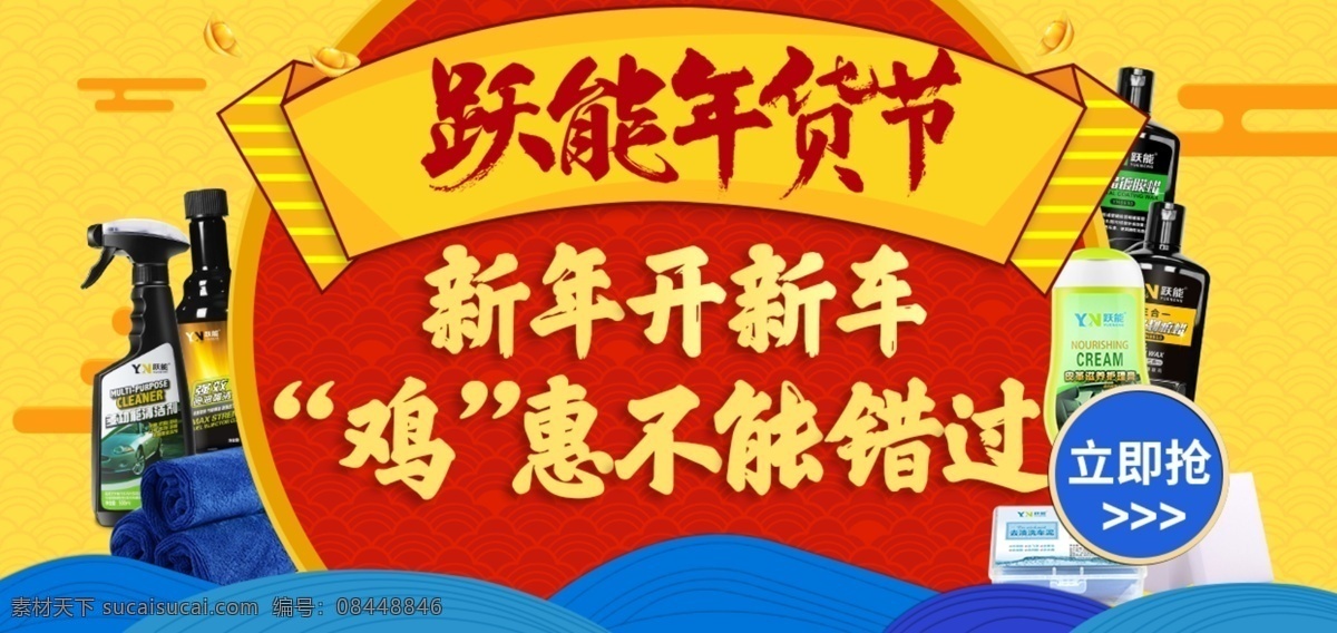 年货 洗护用品 淘宝 海报 年货节海报 年终盛典 天猫 节 新年海报 新年开新车