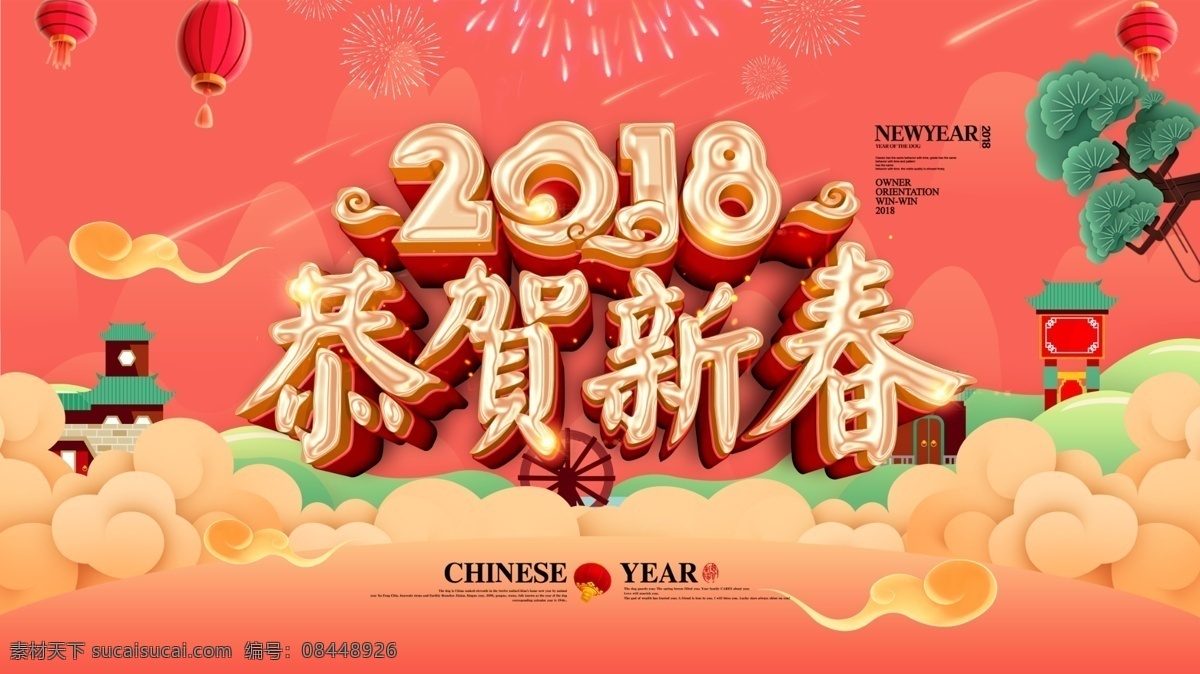2018 恭贺 新春 狗年 背景 展板 春节 福狗迎春 恭贺新春 狗年大吉 狗年海报 狗年展板 海报 贺新春 清新 瑞狗贺新春 中国风 新年背景