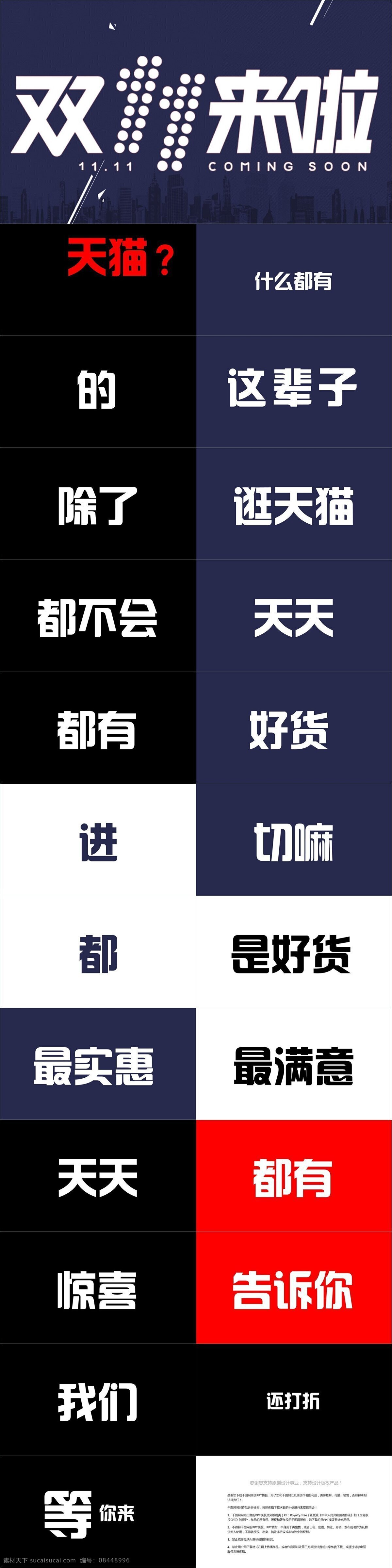 创意 天猫 双 活动 宣传 模板 画册 企业宣传 企业简介 产品介绍 商务合作 策划