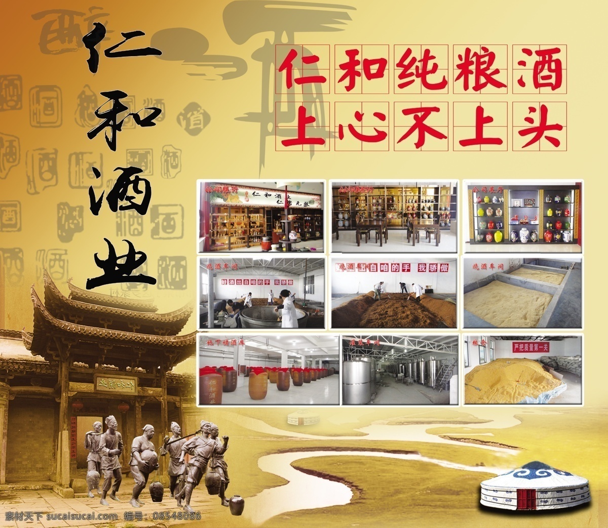 仁和酒业 仁和酒业背景 背景 酒展板 黄色
