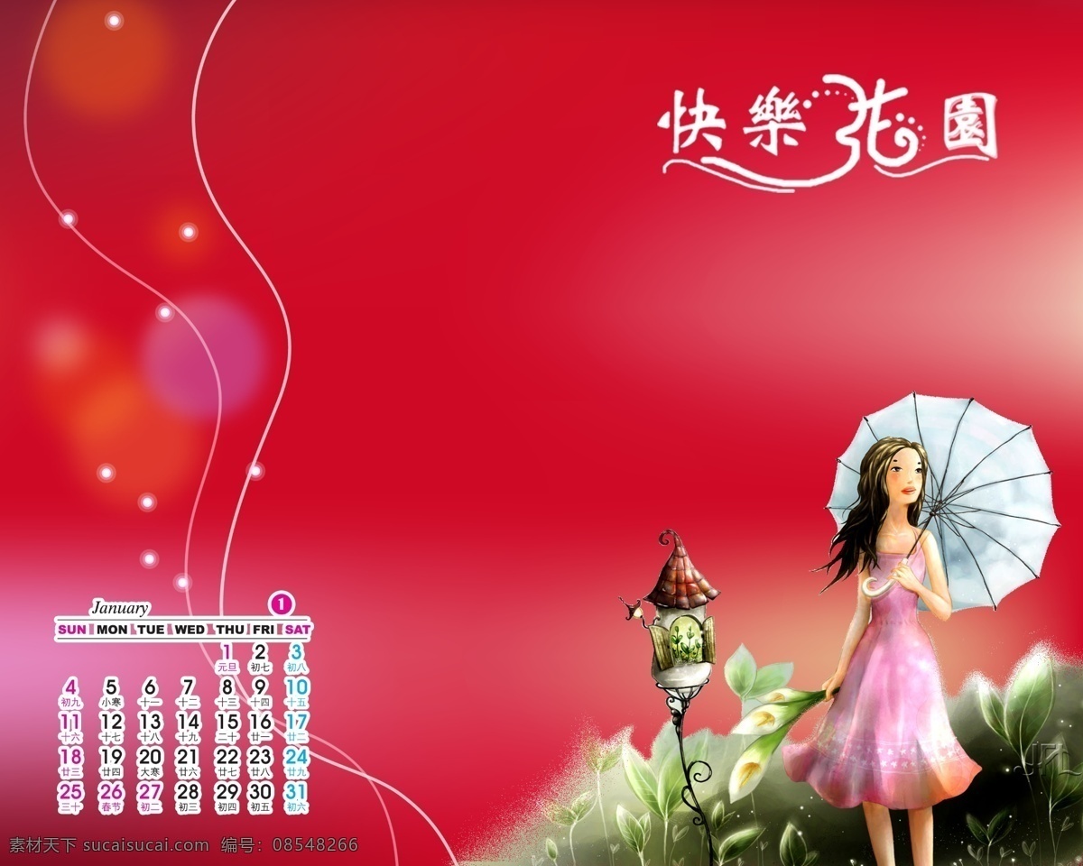 快乐花园 人物 花草 月历